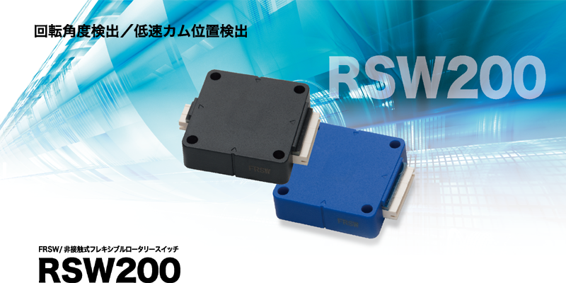 FRSW ��ڐG���t���L�V�u�����[�^���[�X�C�b�`