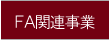 FA�֘A����